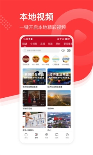 大美肥东安卓版下载截图