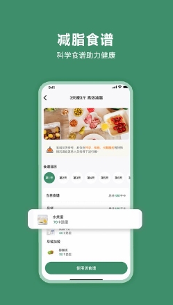 轻醒减肥截图