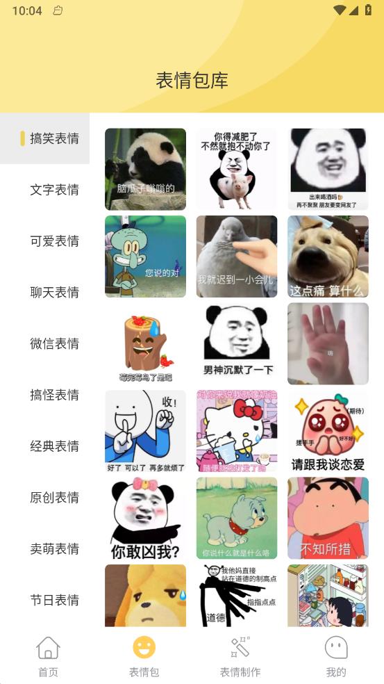 暴走P图君表情包截图
