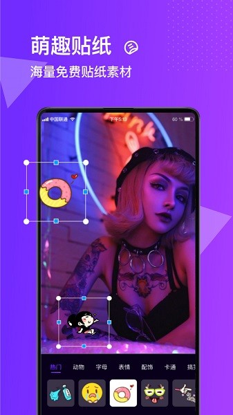 图片编辑合成器截图