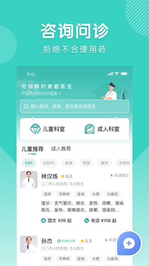 怡禾健康截图