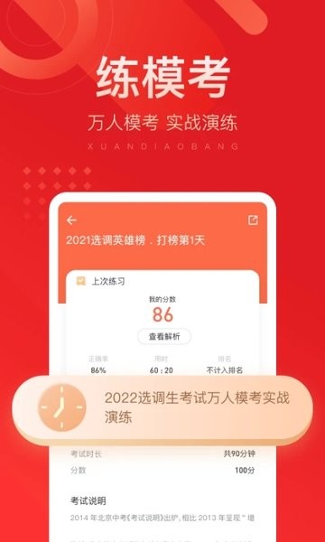 选调帮截图