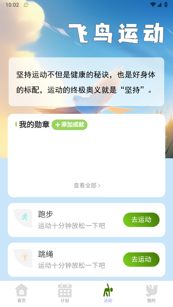 飞鸟早行截图