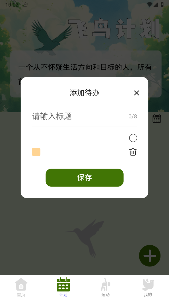飞鸟早行截图