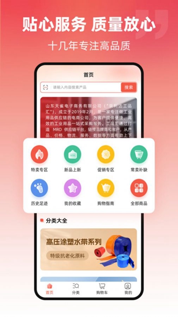 京利达商城截图