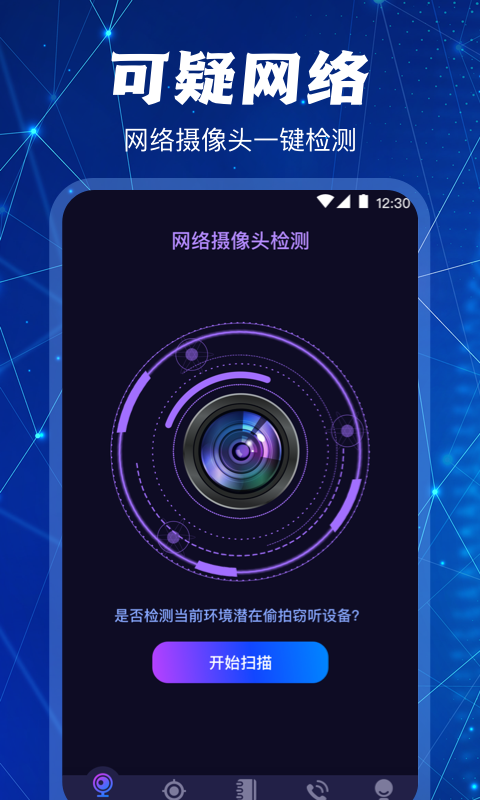 隐藏针孔红点摄像头截图
