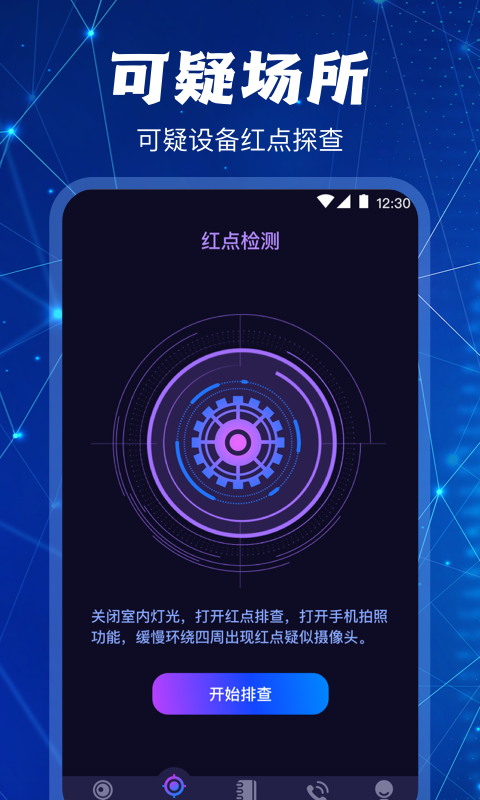 隐藏针孔红点摄像头截图