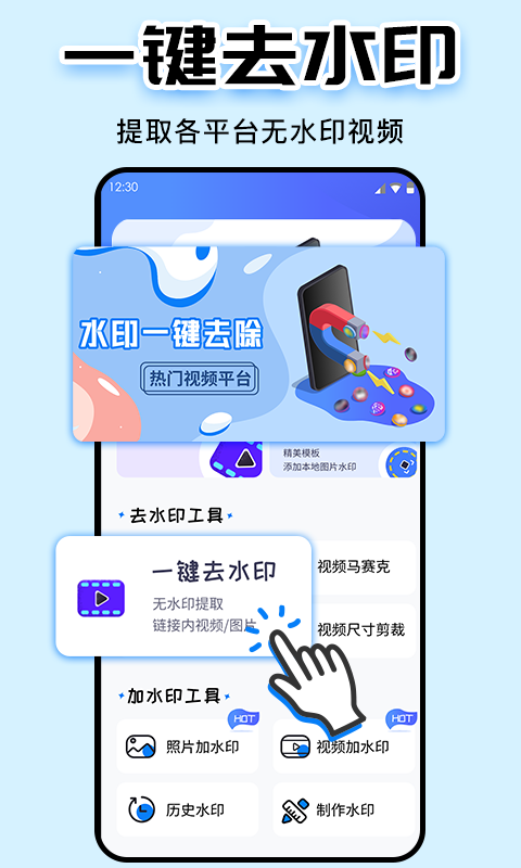 盒子水印大师截图