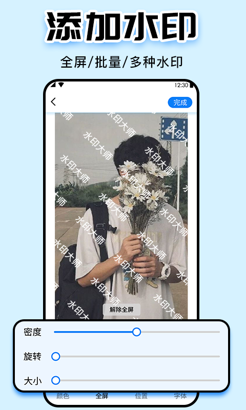 盒子水印大师截图
