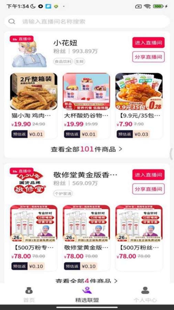 爆推联盟pro截图