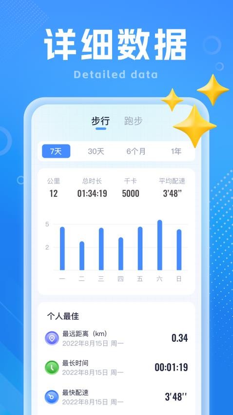 悦动步数安卓版下载截图