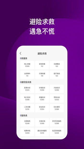 飞鸥安全卫士截图