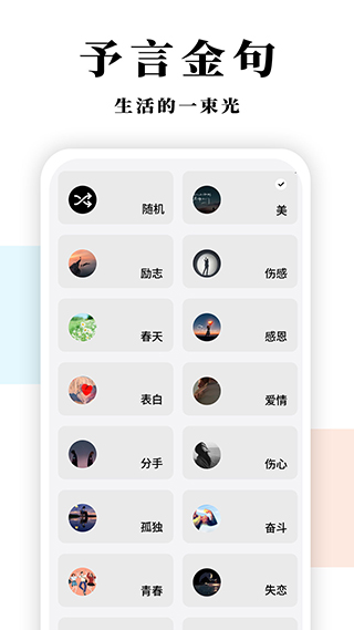 予言截图