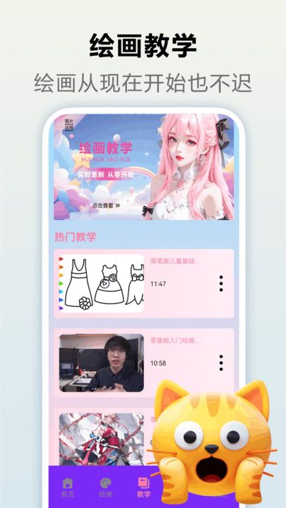 233绘画馆截图