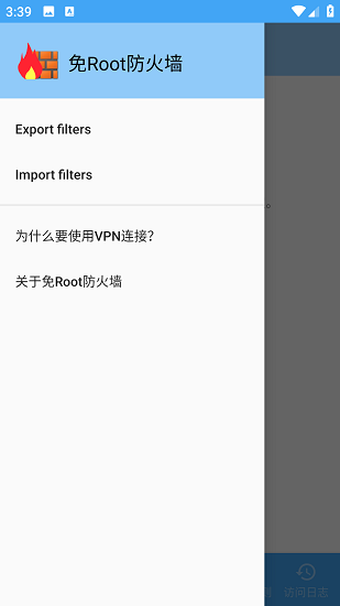 免Root防火墙截图