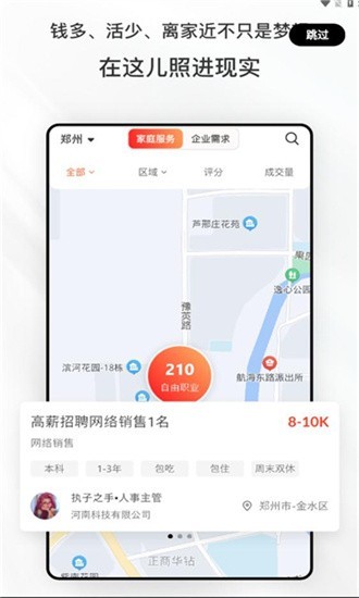 职动职发截图