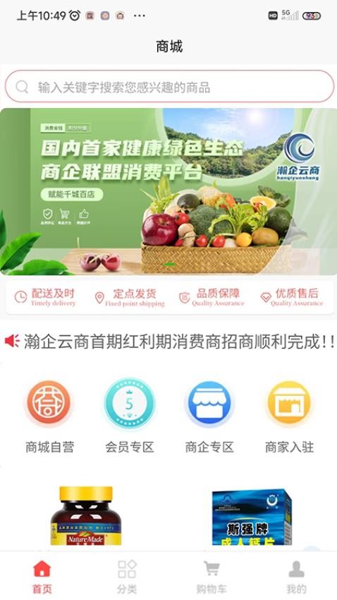 瀚企云商截图