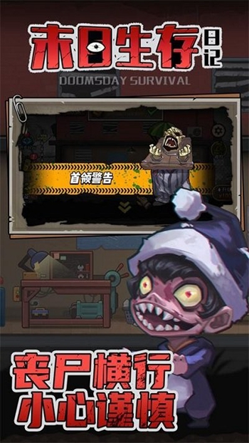 末日生存笔记截图