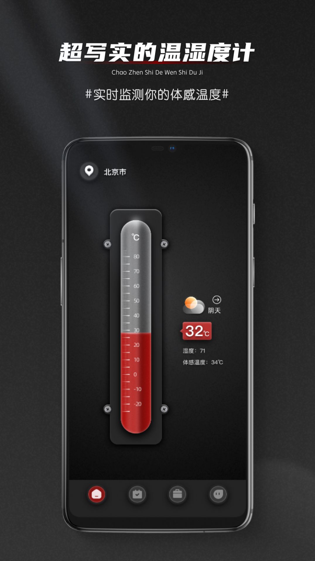 翼飞黄历天气截图