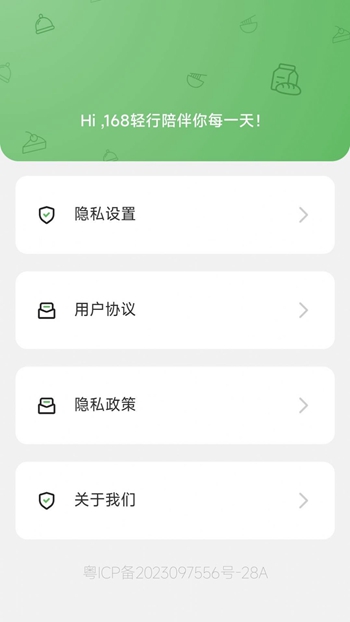 168轻行计截图