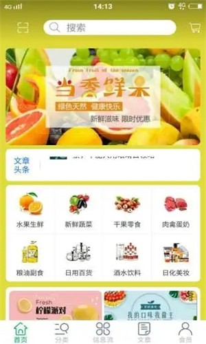 七天果园商超官方版下载截图