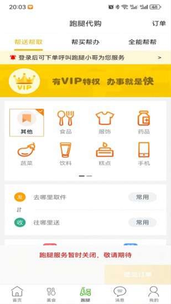 玩转外卖截图