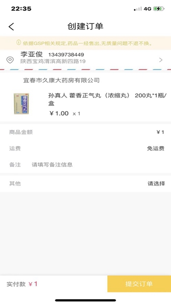 药满满商城截图