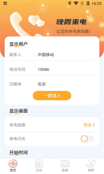 紫霞来电截图