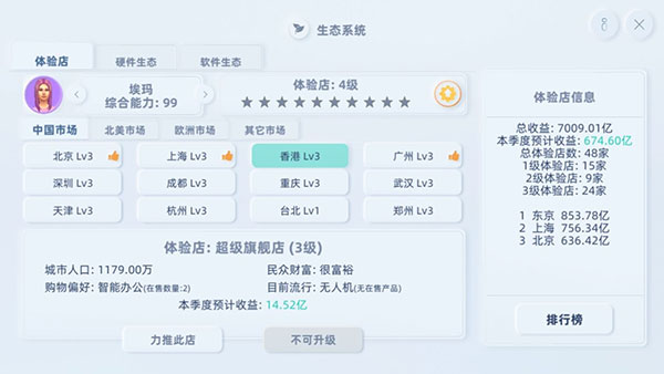 手机帝国截图