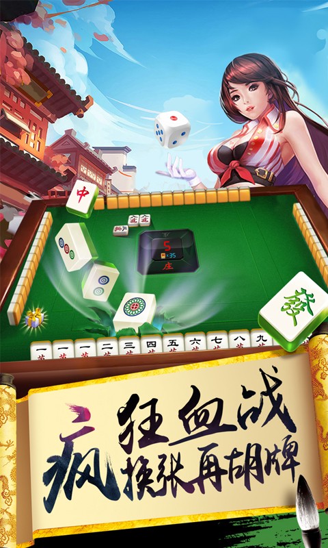 单机麻将截图