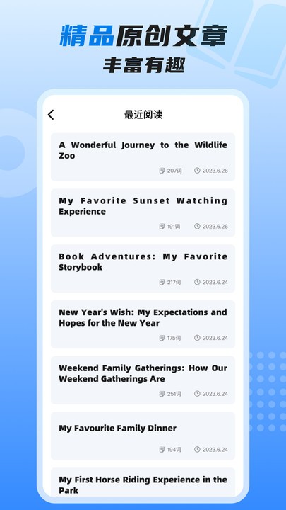 适趣高阶英语官方版下载截图