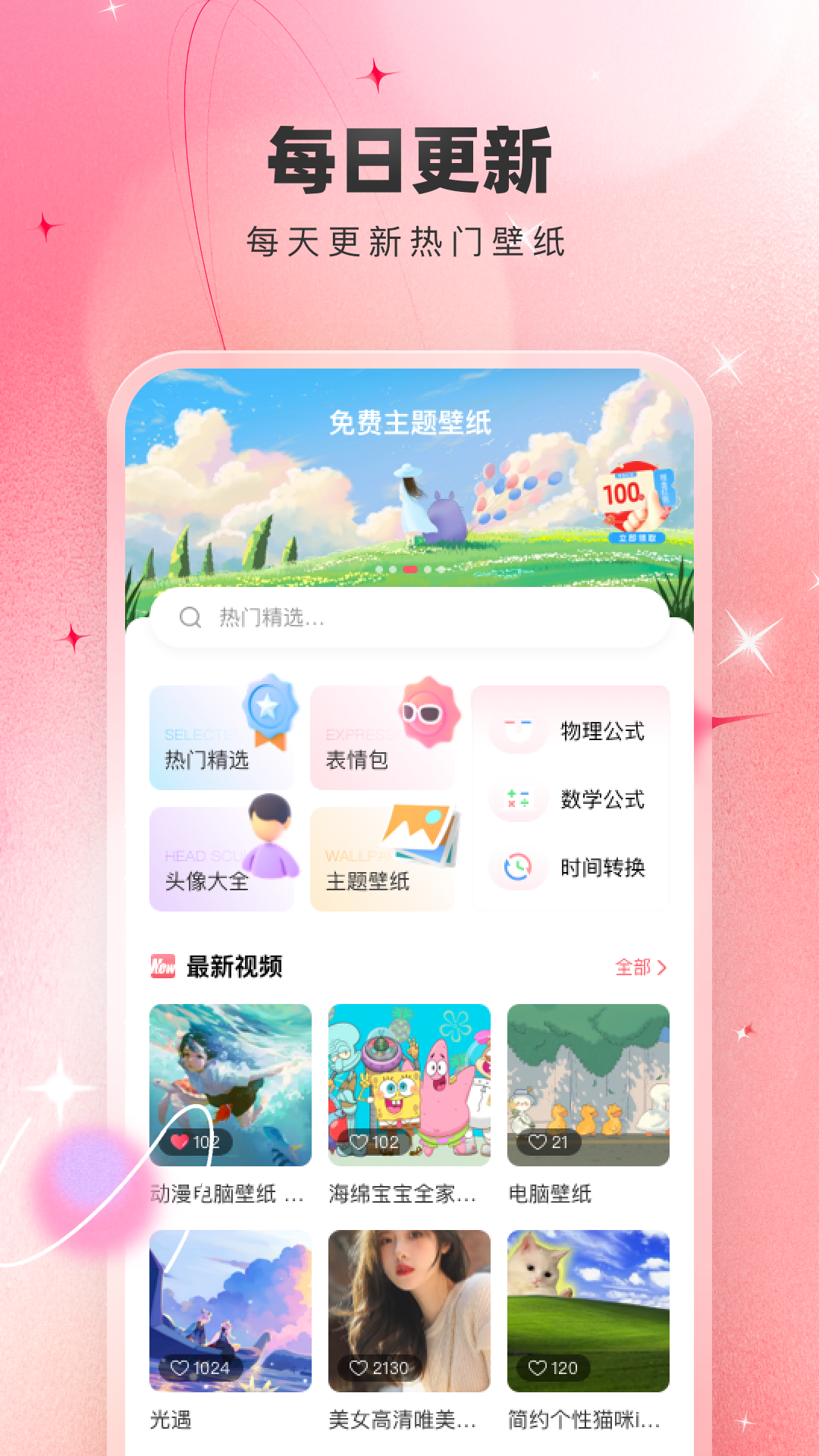 芯虹免费主题壁纸截图