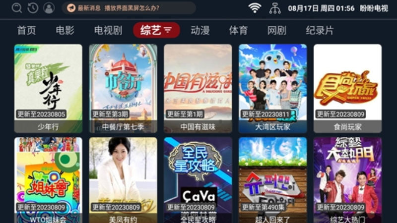 盼盼电视截图