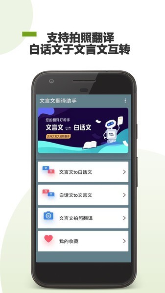 文言文翻译器中文版下载截图