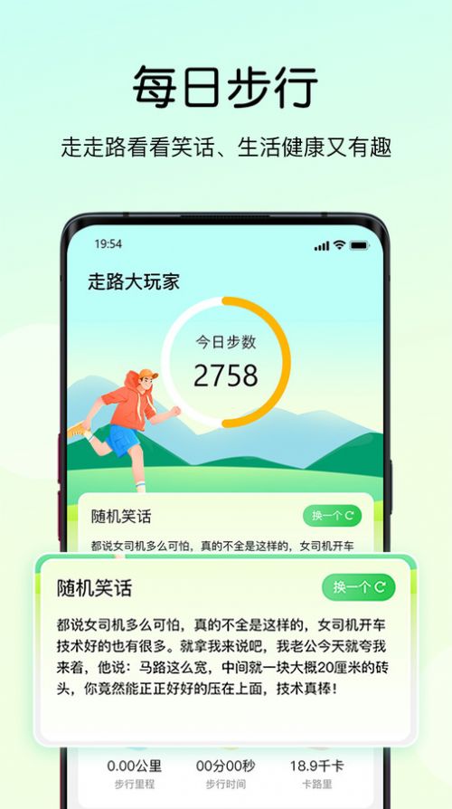 走路大玩家截图