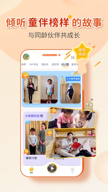 童伴成长截图