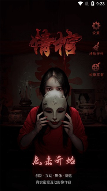 谜境情棺2截图