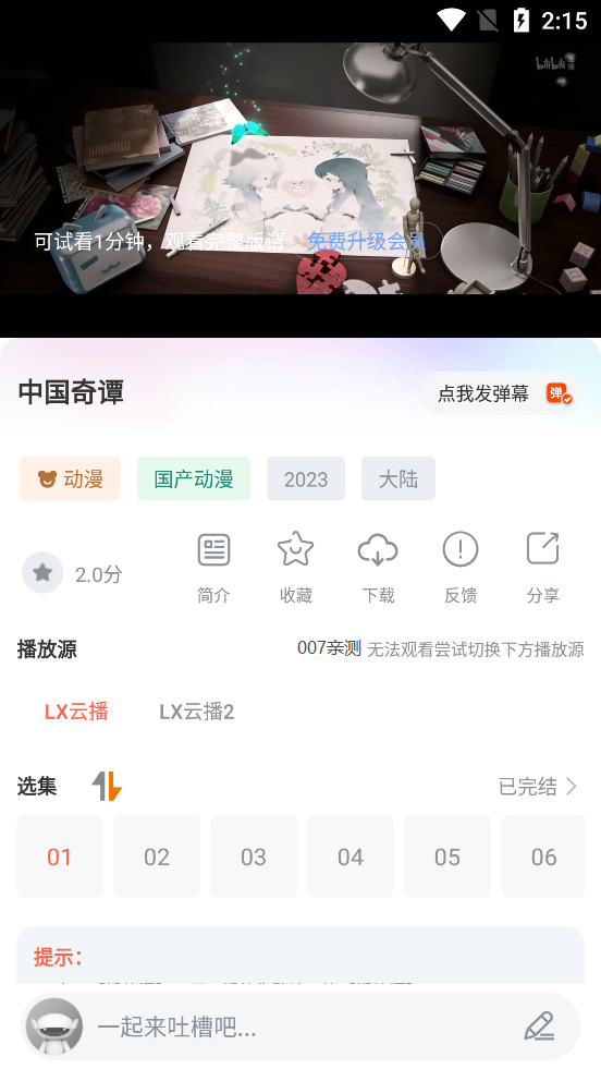 老蟹影视截图