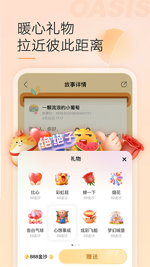 新浪绿洲手机版下载截图