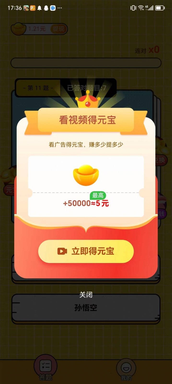 答题帮帮帮截图