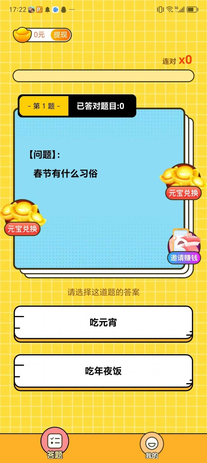 答题帮帮帮截图