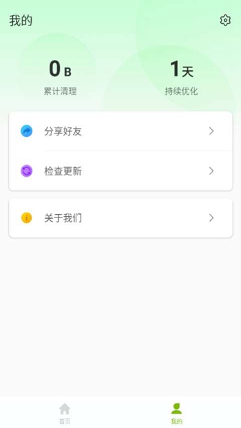 天天优化卫士截图