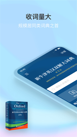 汉英字典翻译截图