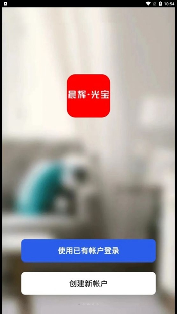 晨辉智联截图