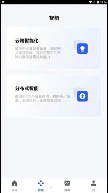 晨辉智联截图