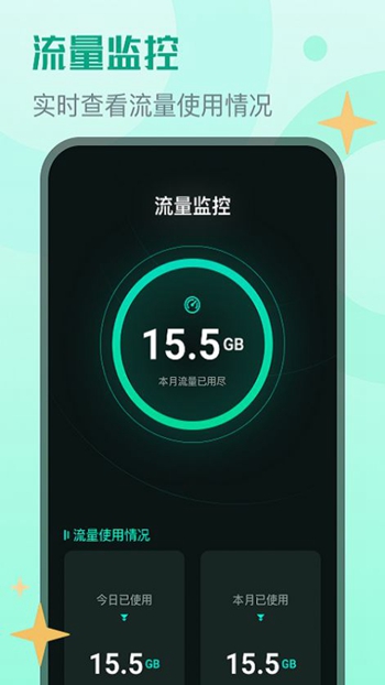 晴宝流量精灵截图