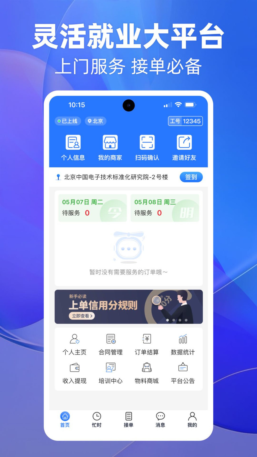 上单截图