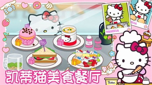凯蒂猫美食餐厅模拟器截图