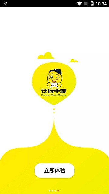 泛玩手游官方版下载截图