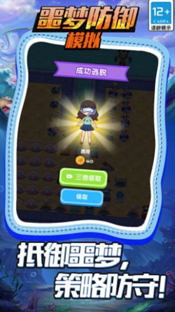 噩梦防御模拟截图